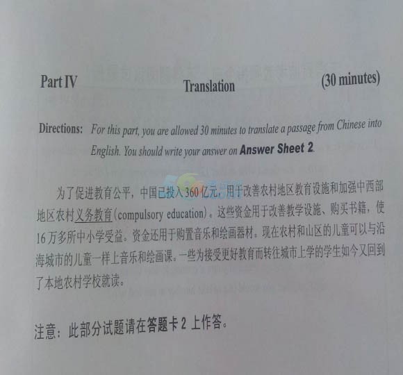 2014年6月英语四级翻译真题及答案(教育公平