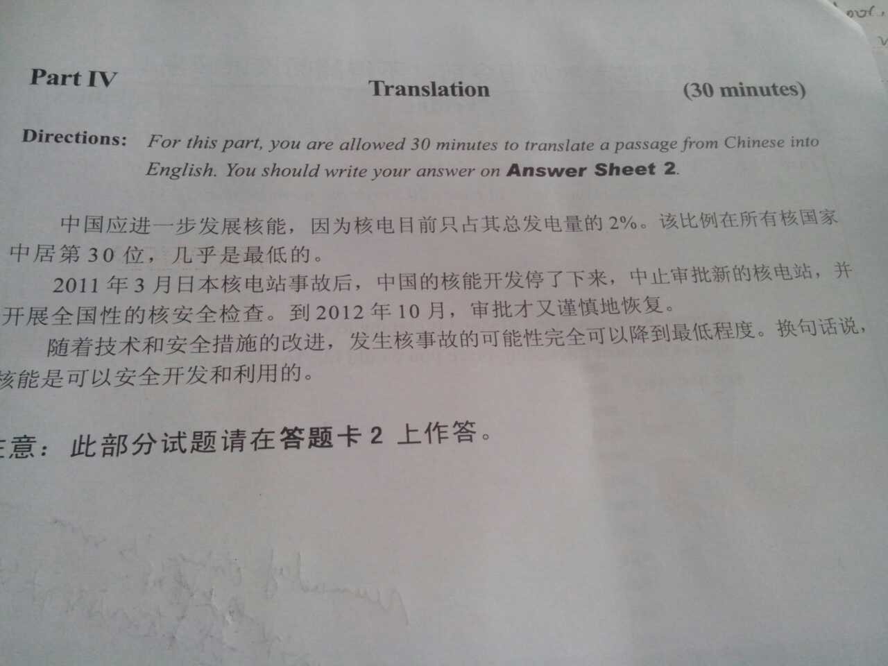 2014年6月英语四级翻译真题(发展核能)_英语四