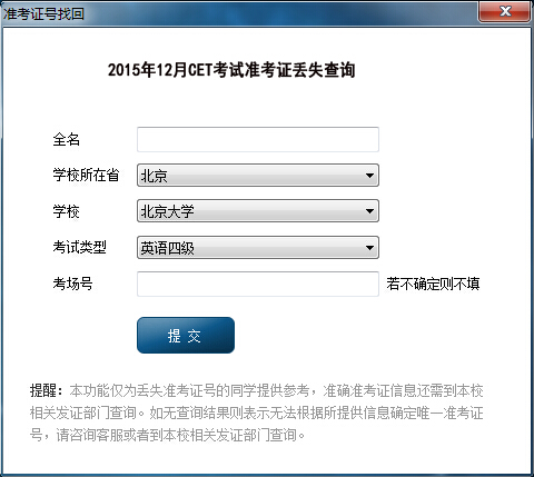 四级准考证掉了怎么办_英语四级准考证号忘记