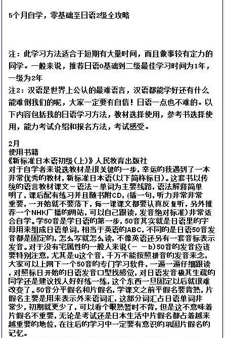 5个月自学,零基础至日语2级全攻略