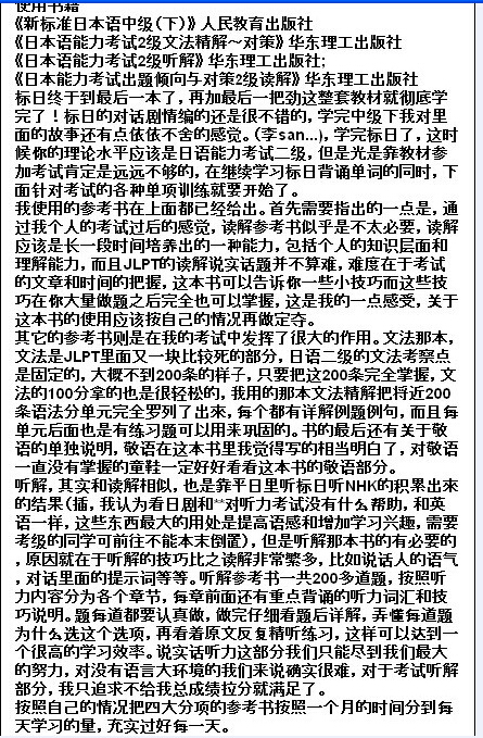 5个月自学,零基础至日语2级全攻略