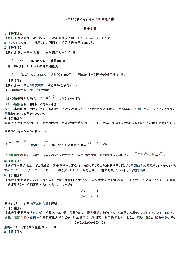 2014年安徽公务员考试行测答案-2014年安徽公