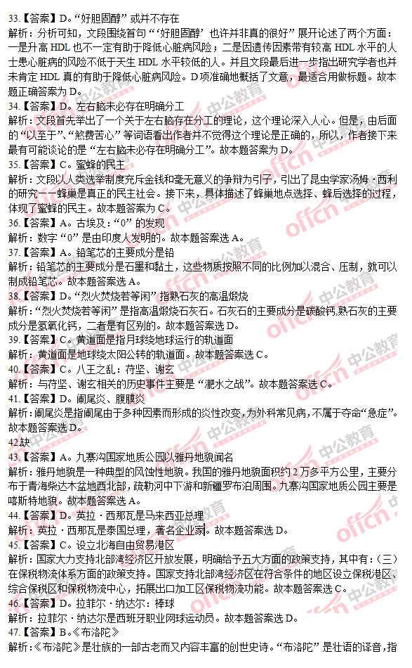 2014年广西公务员考试行测真题答案解析-201