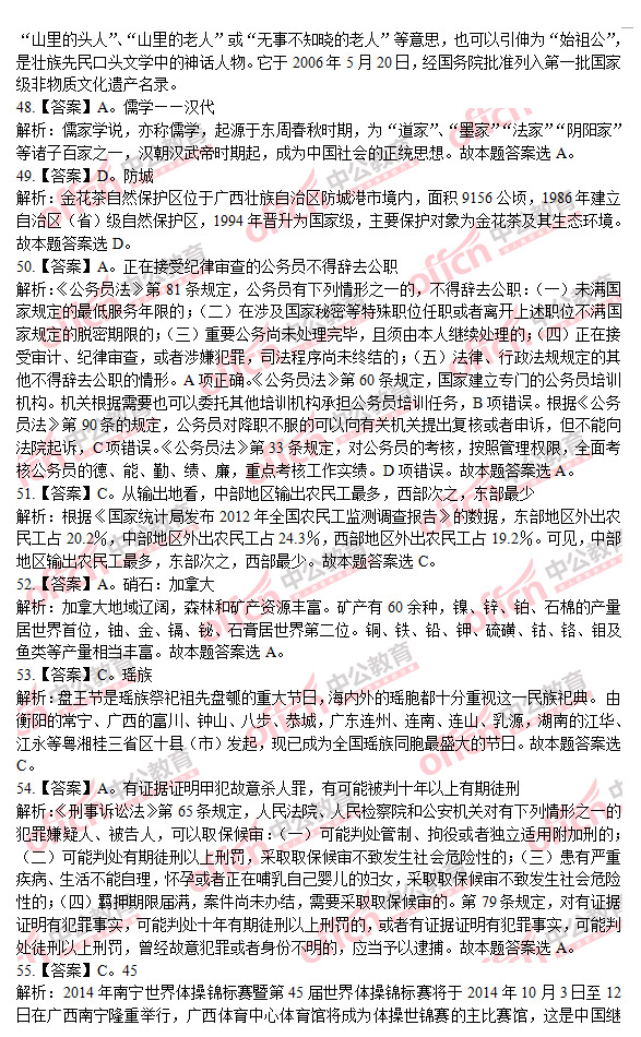 2014年广西公务员考试行测真题答案解析-201