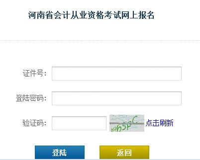 河南省会计信息会计从业资格考试服务平台_河