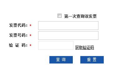 重庆国家税务局发票查询系统
