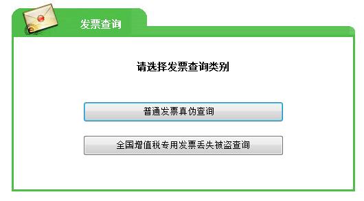广东省国家税务局发票查询系统