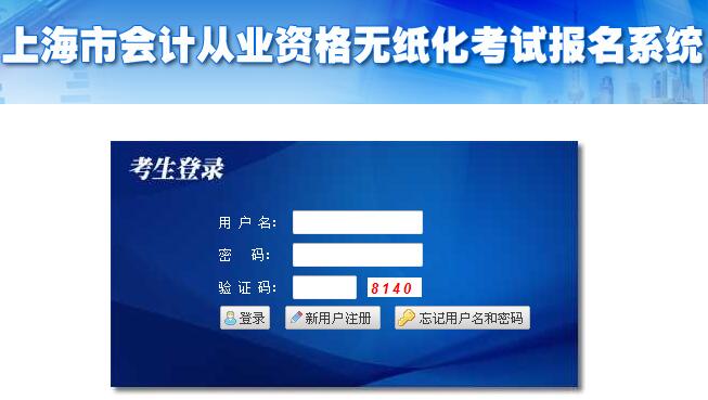 上海会计从业资格考试准考证打印系统官网_上
