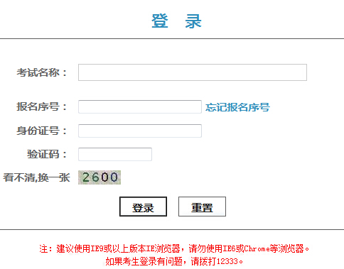 2017年北京国考准考证打印入口开通