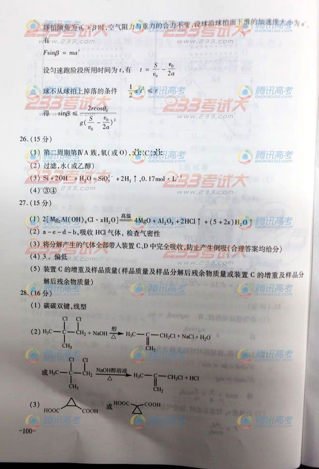 2012年重庆高考理综试题答案解析