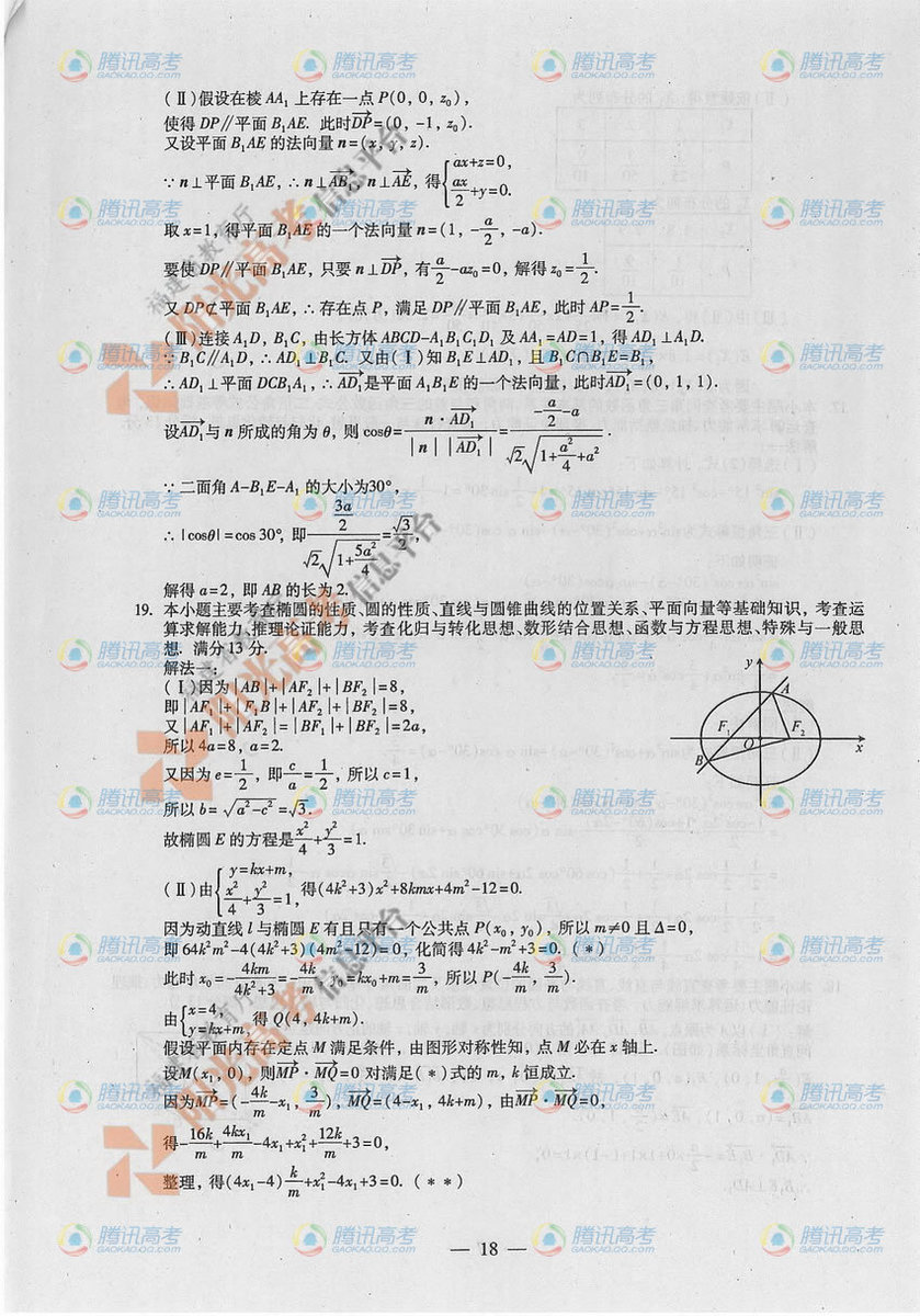 2012年福建高考数学(理)答案
