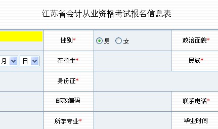 江苏南京2012年会计从业资格考试报名入口-江
