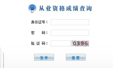 内蒙古2012第一批次会计证考试成绩查询入口