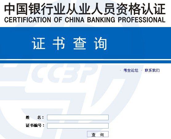 中国银行业协会网证书查询统一入口