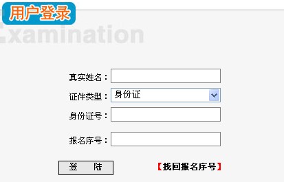 广西人事考试网2012年注册资产评估师缴费查