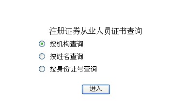 中国证券业协会注册证券从业人员证书查询入口