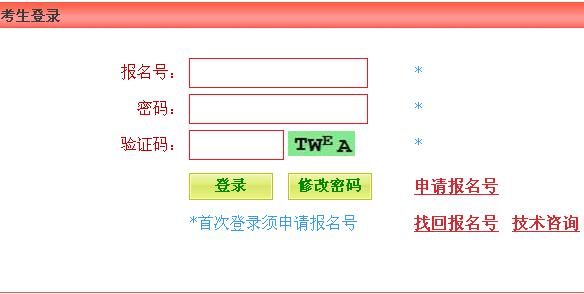 2012河北省招警考试网上报名入口