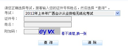 广西财政会计网2012年上半年成绩查询入口-广