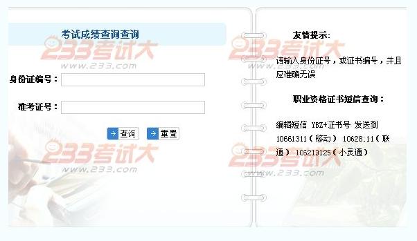 2012年上半年湖南省物流师考试成绩查询时间
