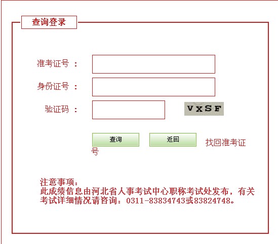 2012年河北省职称计算机应用能力考试成绩查