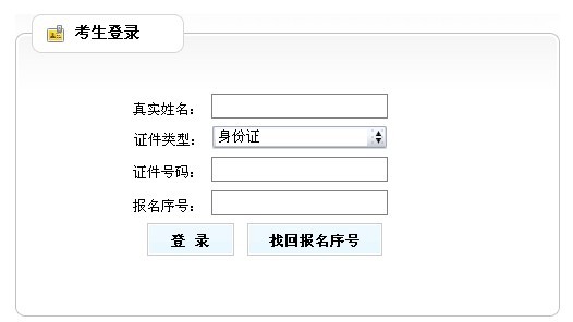 河南人事考试网安全工程师准考证打印