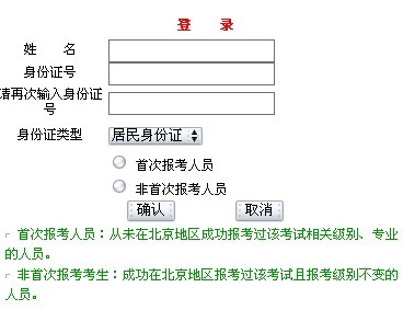 北京人事考试网物业管理师准考证打印