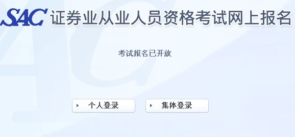 中国证券业协会官网|准考证打印入口
