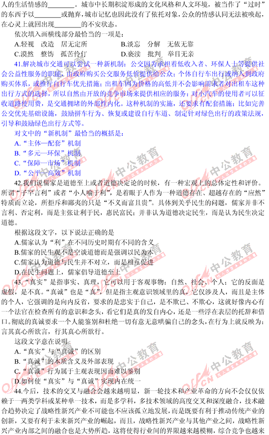 黑龙江2013年413公务员录用考试《行测》真题