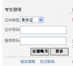 深圳会计从业资格考试报名系统(准考证打印)2