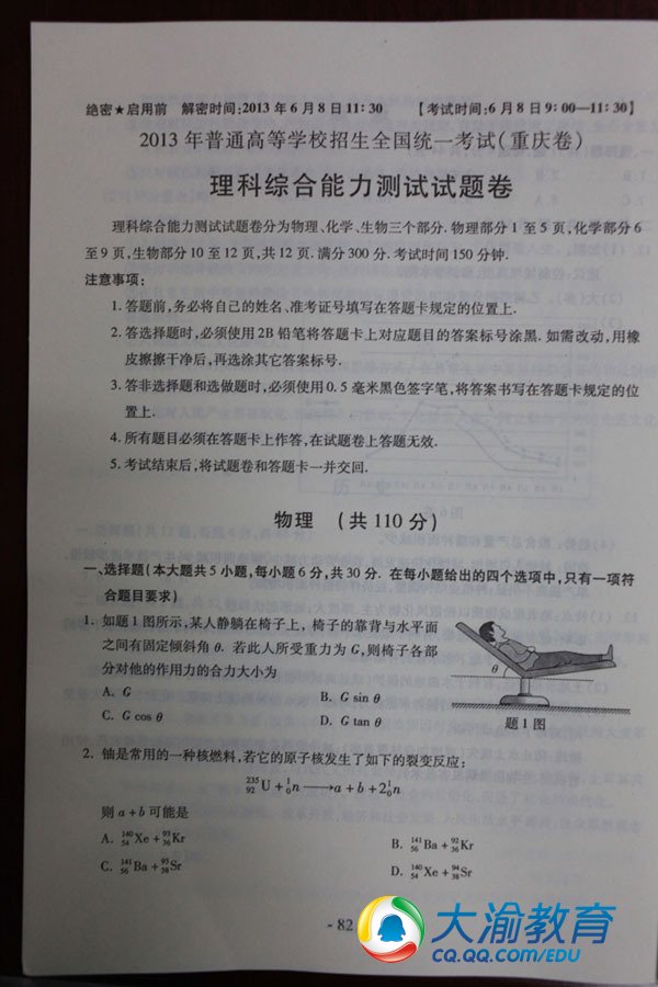 2013年重庆高考理综试题及答案(图片版)