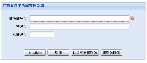 2013年7月广东自学考试管理系统成绩查询入口
