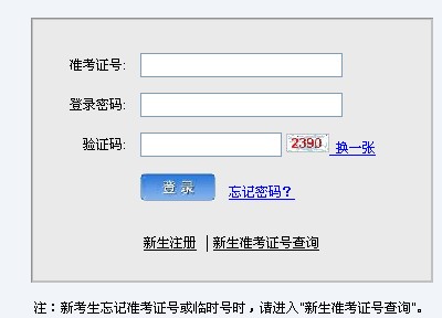 天津2013年10月份自考网上报名系统