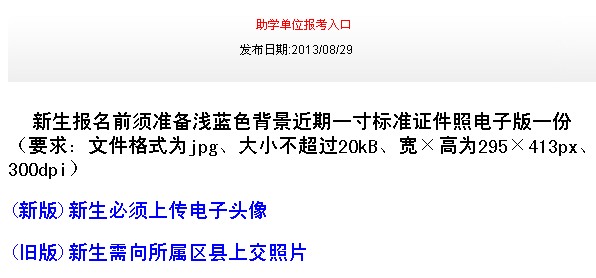 2013年10月天津自考助学单位网上报名入口_自