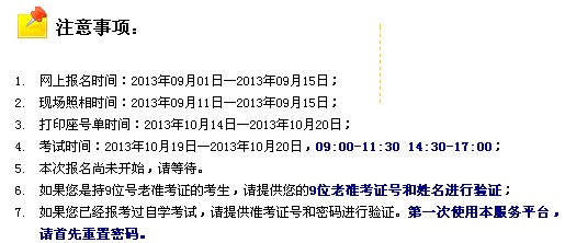 河南自考网上报名系统2013年10月入口开通_自