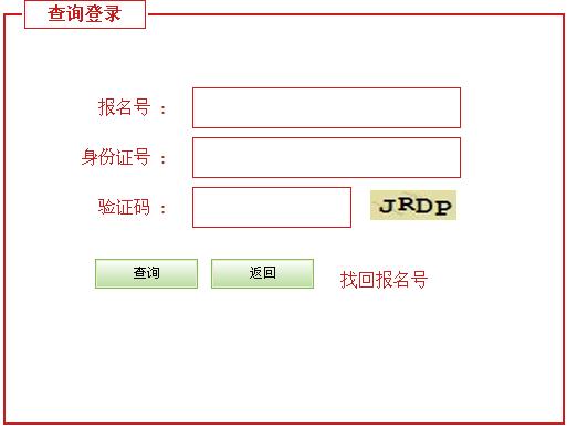 河北省人事考试网2013年政法干警准考证打印