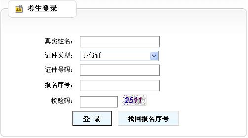 云南省人事考试网2013年政法干警准考证打印