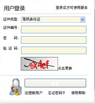 北京市2014上半年公务员考试报名入口