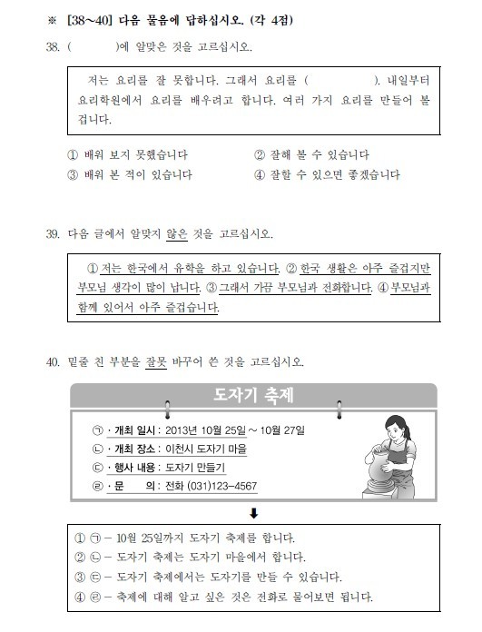 2013年10月32届韩语TOPLK考试初级写作真题