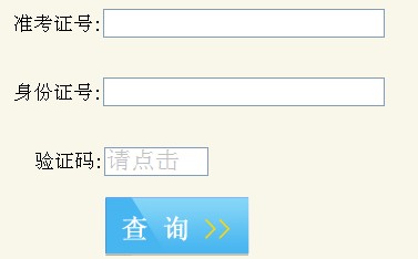 四川自考网成绩查询2013年10月入口