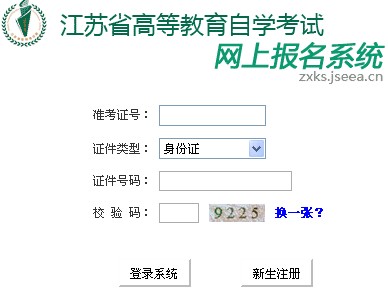 2014年4月江苏自考网上报名入口开通_自考_2