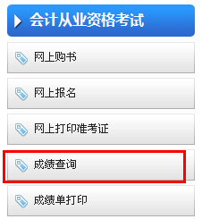 重庆会计之家网站首页2014年|查分入口