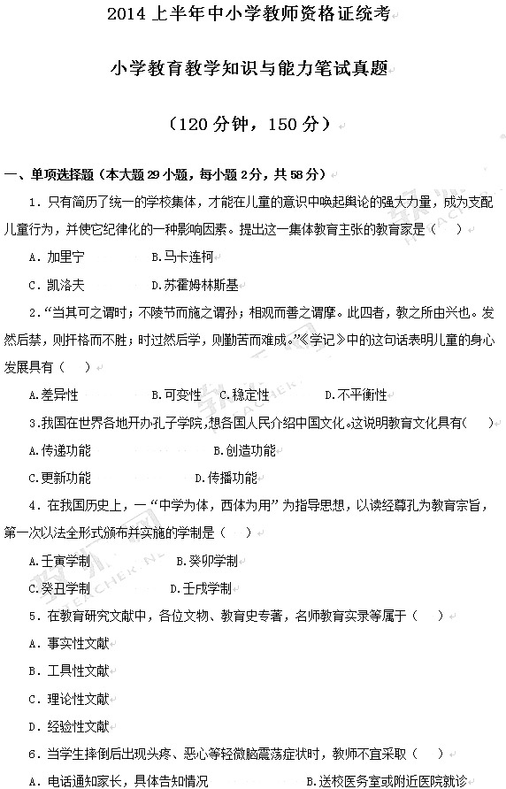 www.fz173.com_天津市教师资格证2016年考试流程。