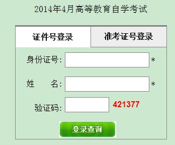 福州2014年4月自考准考证打印入口已开通_福