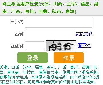 2014天津中级审计师报名入口
