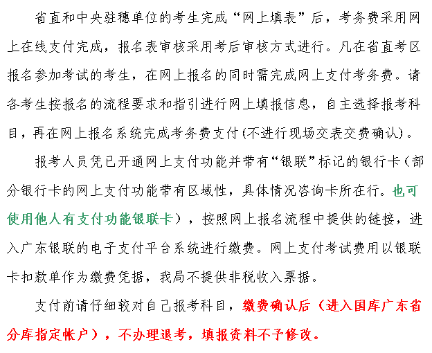 【广东人事考试网上报名系统】
