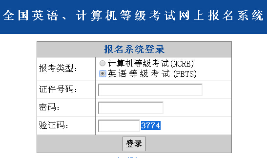 深圳全国英语等级考试报名系统