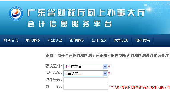 广东省属2014年6月会计从业考试报名入口_广