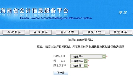 海南省会计信息服务平台2014|报名入口-海南会