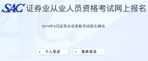中国证券业协会准考证打印2014年第二次入口