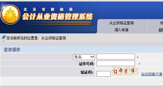 格考试补正申请|入口_北京会计从业资格管理系
